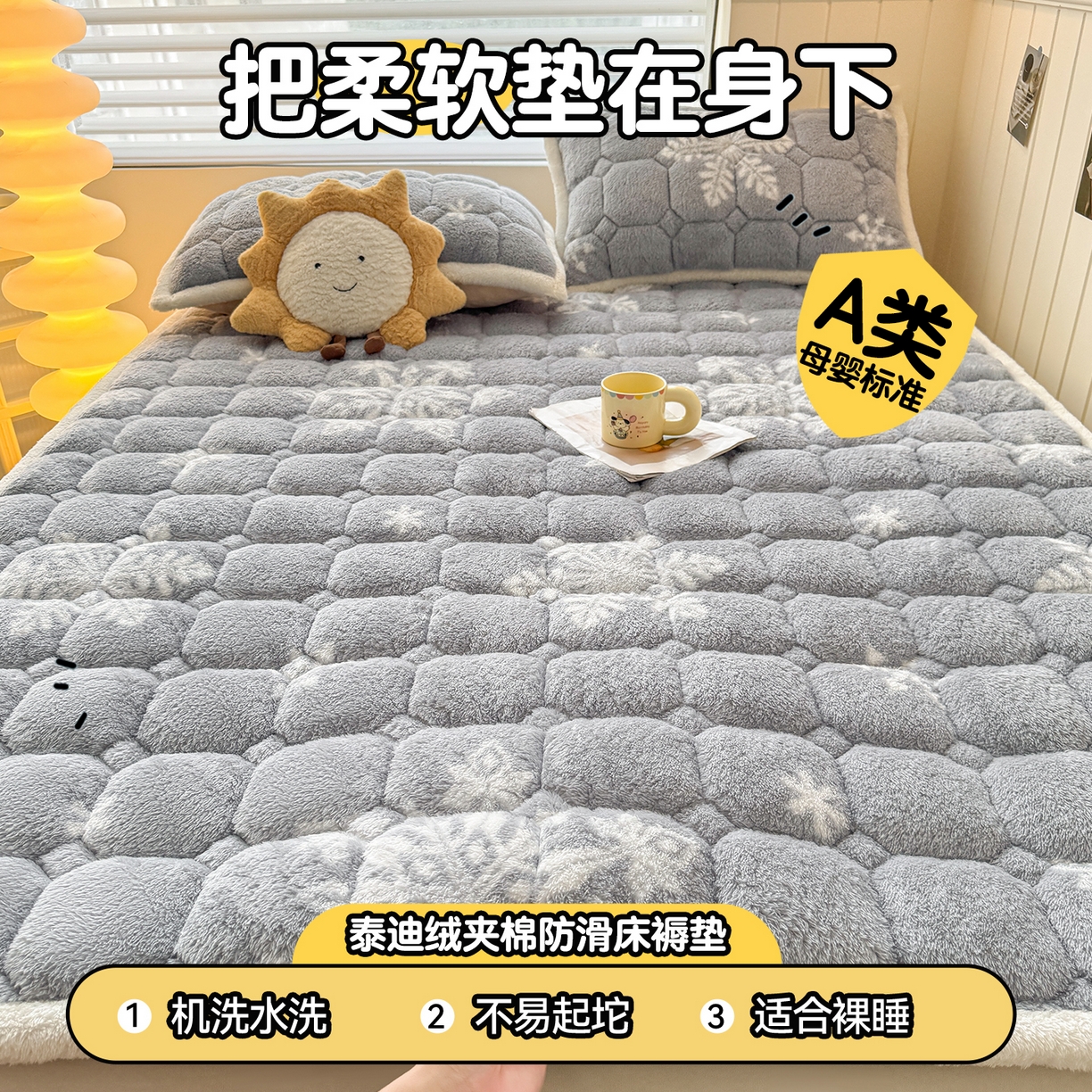 91家纺网 家纺一手货源 找家纺 雯豆家纺 2025新款泰迪绒夹棉床褥子学生宿舍床垫床护垫子加厚卡通保护垫 泰迪绒床褥-雪花飘飘-灰