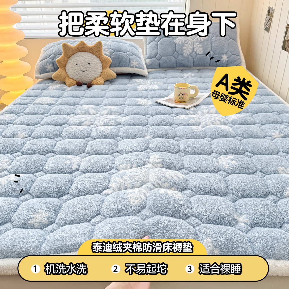91家纺网 家纺一手货源 找家纺 雯豆家纺 2025新款泰迪绒夹棉床褥子学生宿舍床垫床护垫子加厚卡通保护垫 泰迪绒床褥-雪花飘飘-兰