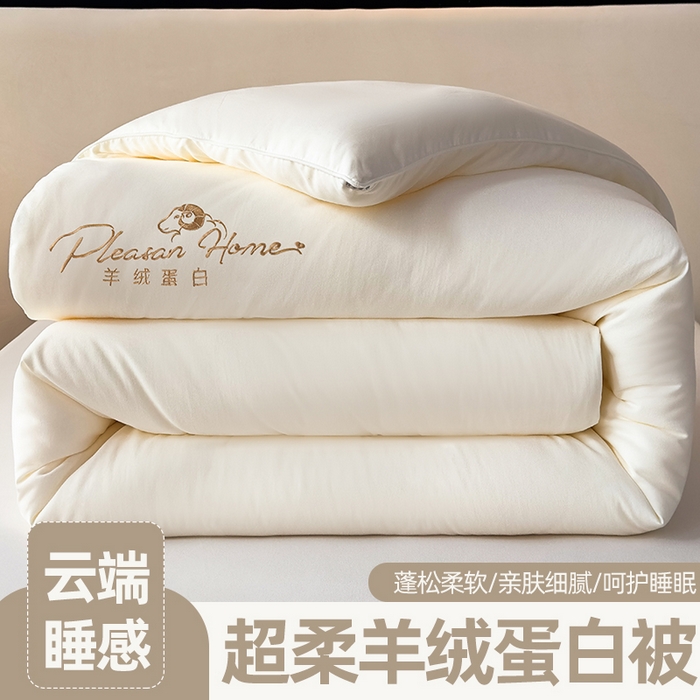 91家纺网 家纺一手货源 找家纺 （总）蓝雀翎 2025新款刺绣羊绒蛋白锁温被被子被芯