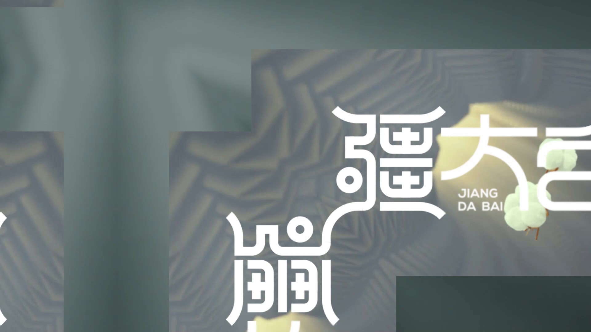 91家纺网 家纺一手货源 找家纺 麦田家纺 2025新款疆大白全棉纯棉加厚生态磨毛四件套 悠草-咖
