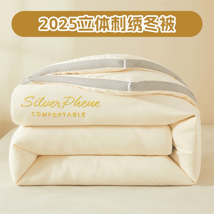 （总）兄弟坊 2025秋冬新款立体刺绣a类原棉大豆纤维春秋被冬被