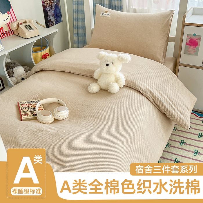 91家纺网 家纺一手货源 找家纺 （总）沐纯家居 2025新款A类宿舍全棉纯棉色织水洗棉三件套-kimi熊系列