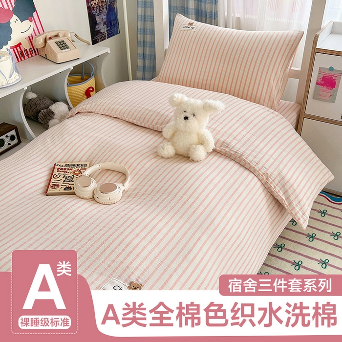 沐纯家居 2025新款A类宿舍全棉纯棉色织水洗棉三件套-kimi熊系列 幽径-粉