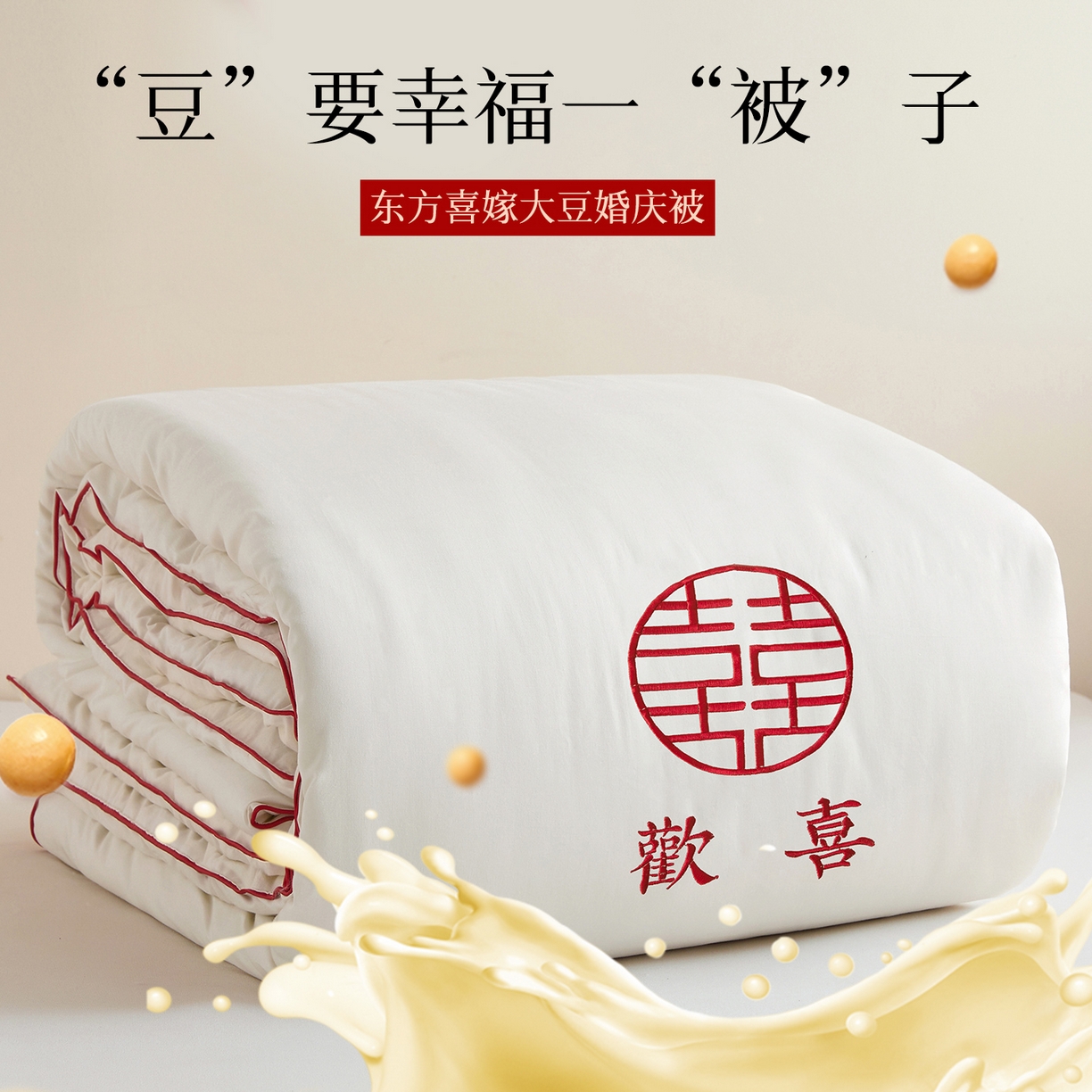 91家纺网 家纺一手货源 找家纺 （总）欧乐蒂 2025新款婚庆刺绣纤维被