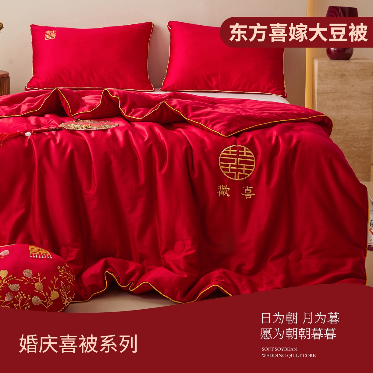 91家纺网 家纺一手货源 找家纺 欧乐蒂 2025新款婚庆刺绣纤维被 欢喜 红