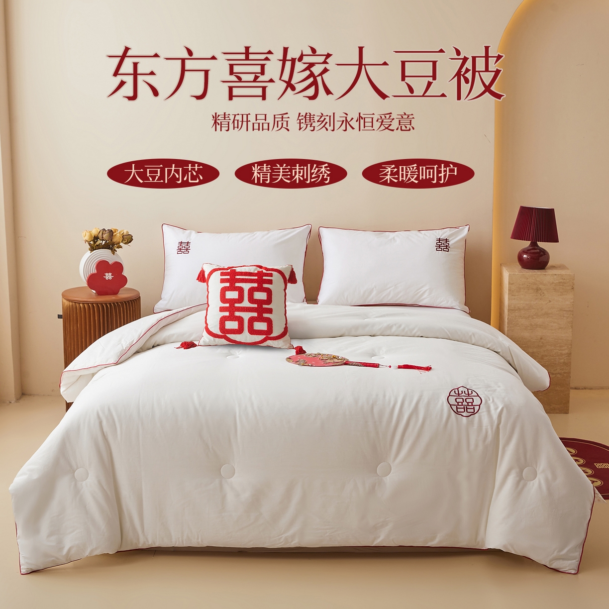 欧乐蒂 2025新款婚庆刺绣纤维被 囍嫁 白