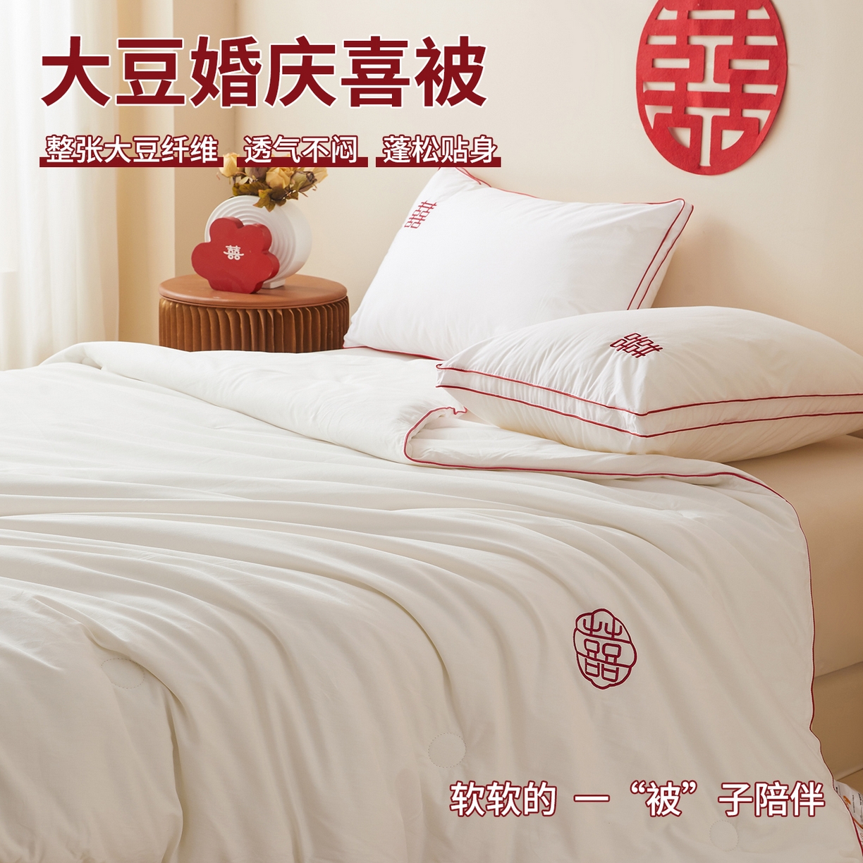 91家纺网 家纺一手货源 找家纺 欧乐蒂 2025新款婚庆刺绣纤维被 囍嫁 白