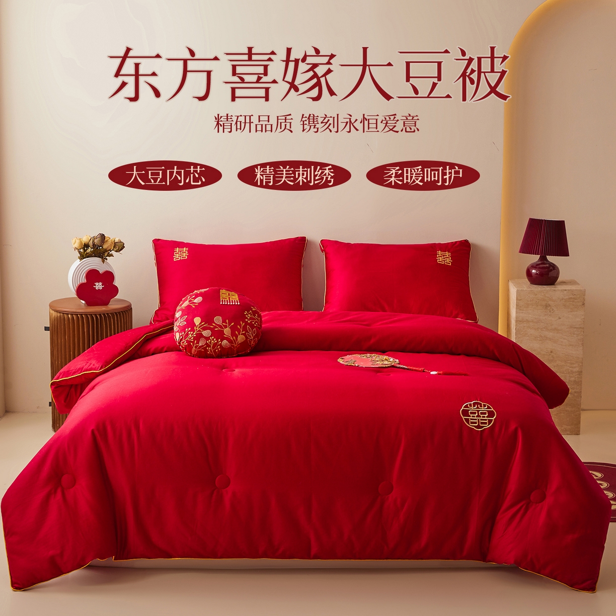 欧乐蒂 2025新款婚庆刺绣纤维被 囍嫁 红