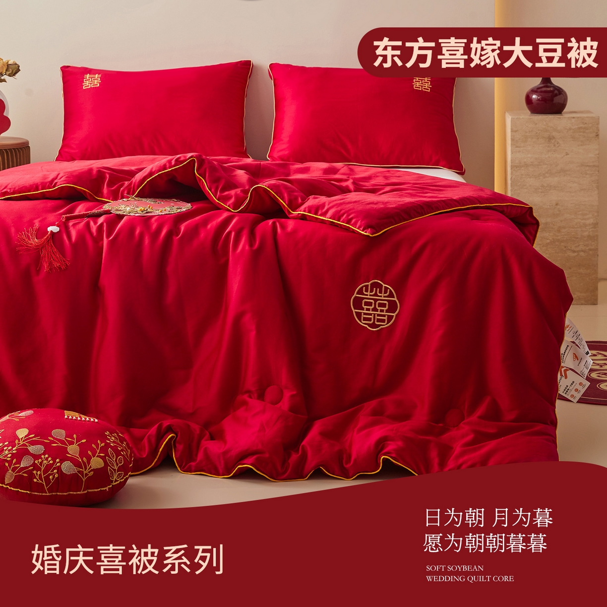 91家纺网 家纺一手货源 找家纺 欧乐蒂 2025新款婚庆刺绣纤维被 囍嫁 红