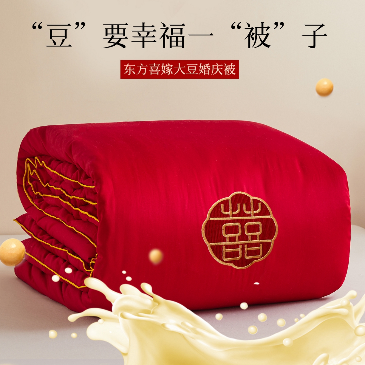 91家纺网 家纺一手货源 找家纺 欧乐蒂 2025新款婚庆刺绣纤维被 囍嫁 红