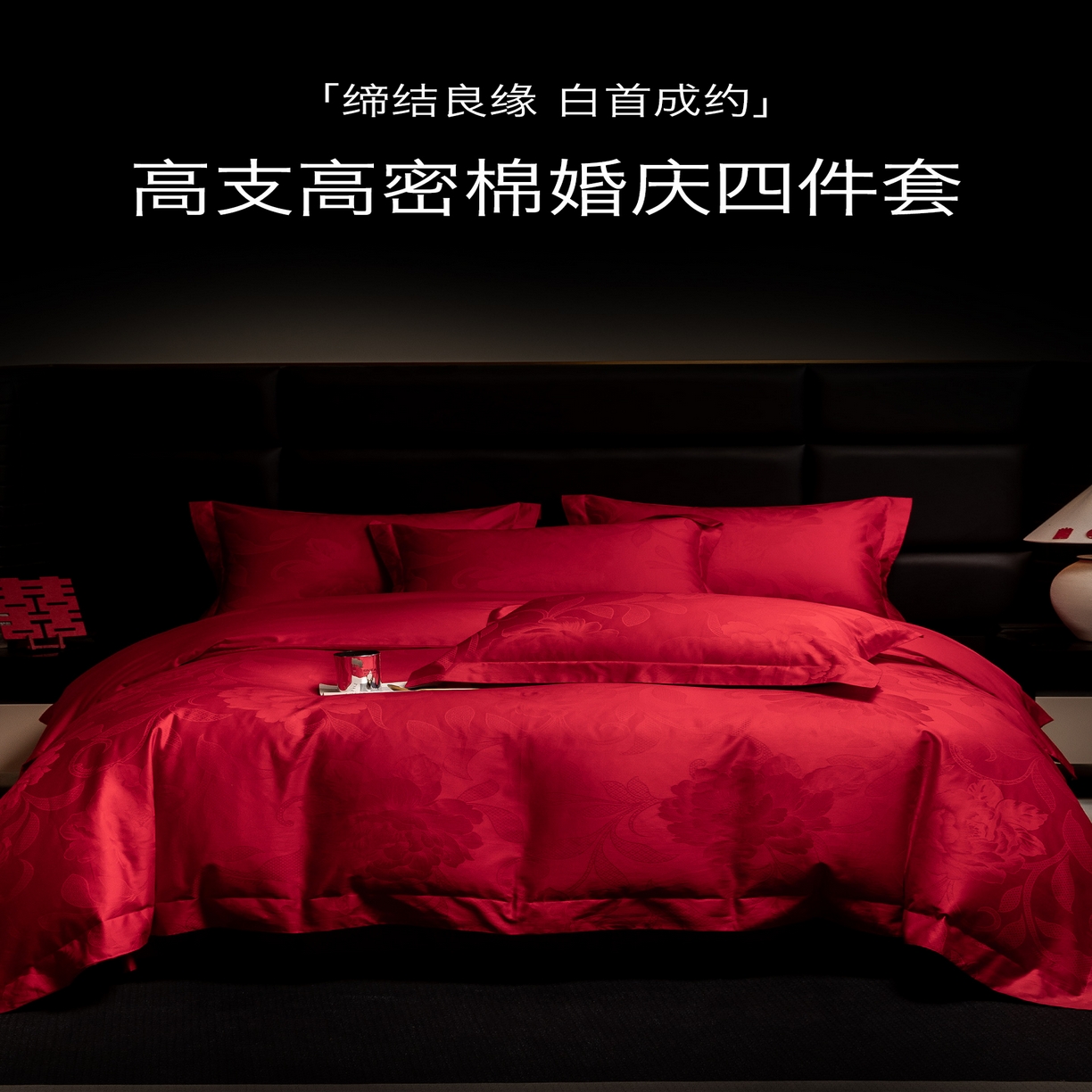 91家纺网 家纺一手货源 找家纺 （总）欧乐蒂 2025新款高支高密婚庆提花四件套