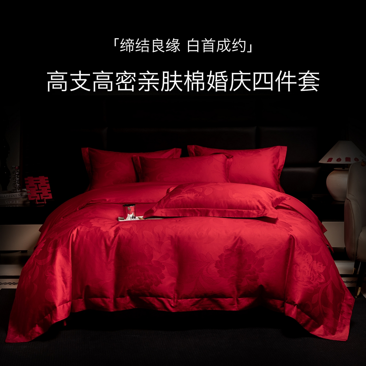 91家纺网 家纺一手货源 找家纺 （总）欧乐蒂 2025新款高支高密婚庆提花四件套