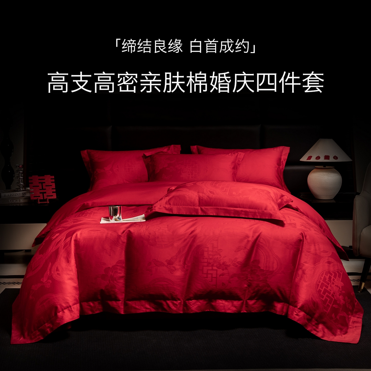 91家纺网 家纺一手货源 找家纺 欧乐蒂 2025新款高支高密婚庆提花四件套 锦绣花语