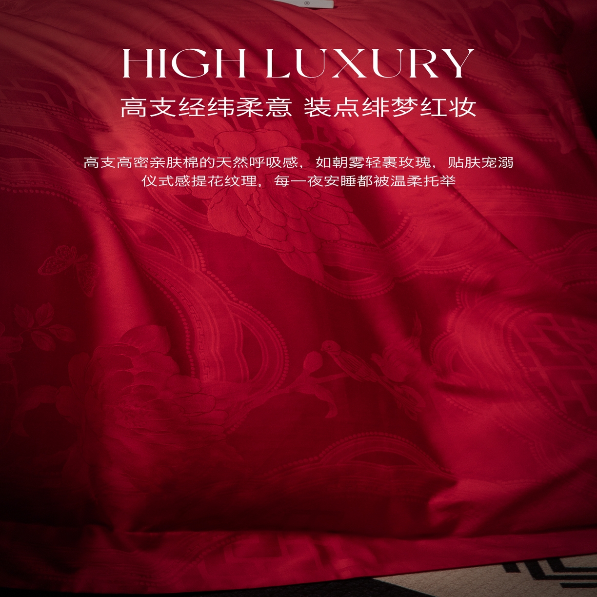 91家纺网 家纺一手货源 找家纺 欧乐蒂 2025新款高支高密婚庆提花四件套 锦绣花语