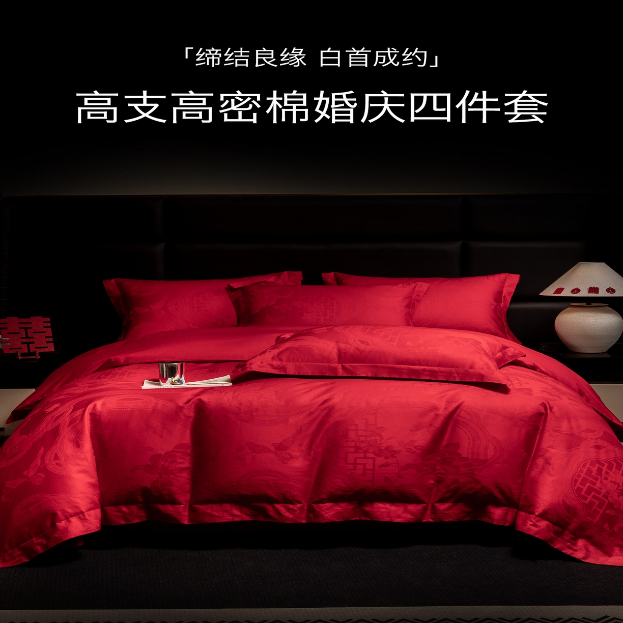 91家纺网 家纺一手货源 找家纺 欧乐蒂 2025新款高支高密婚庆提花四件套 锦绣花语