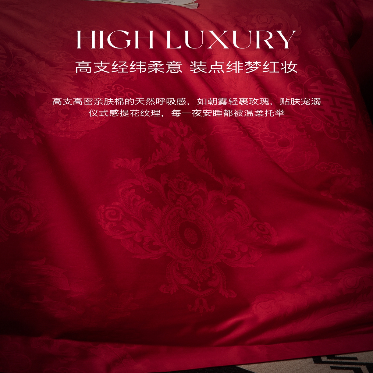 91家纺网 家纺一手货源 找家纺 欧乐蒂 2025新款高支高密婚庆提花四件套 龙凤美满