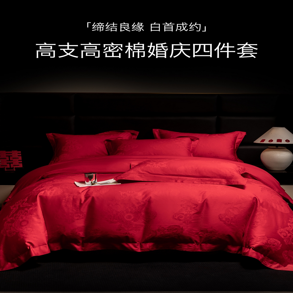 91家纺网 家纺一手货源 找家纺 欧乐蒂 2025新款高支高密婚庆提花四件套 龙凤美满