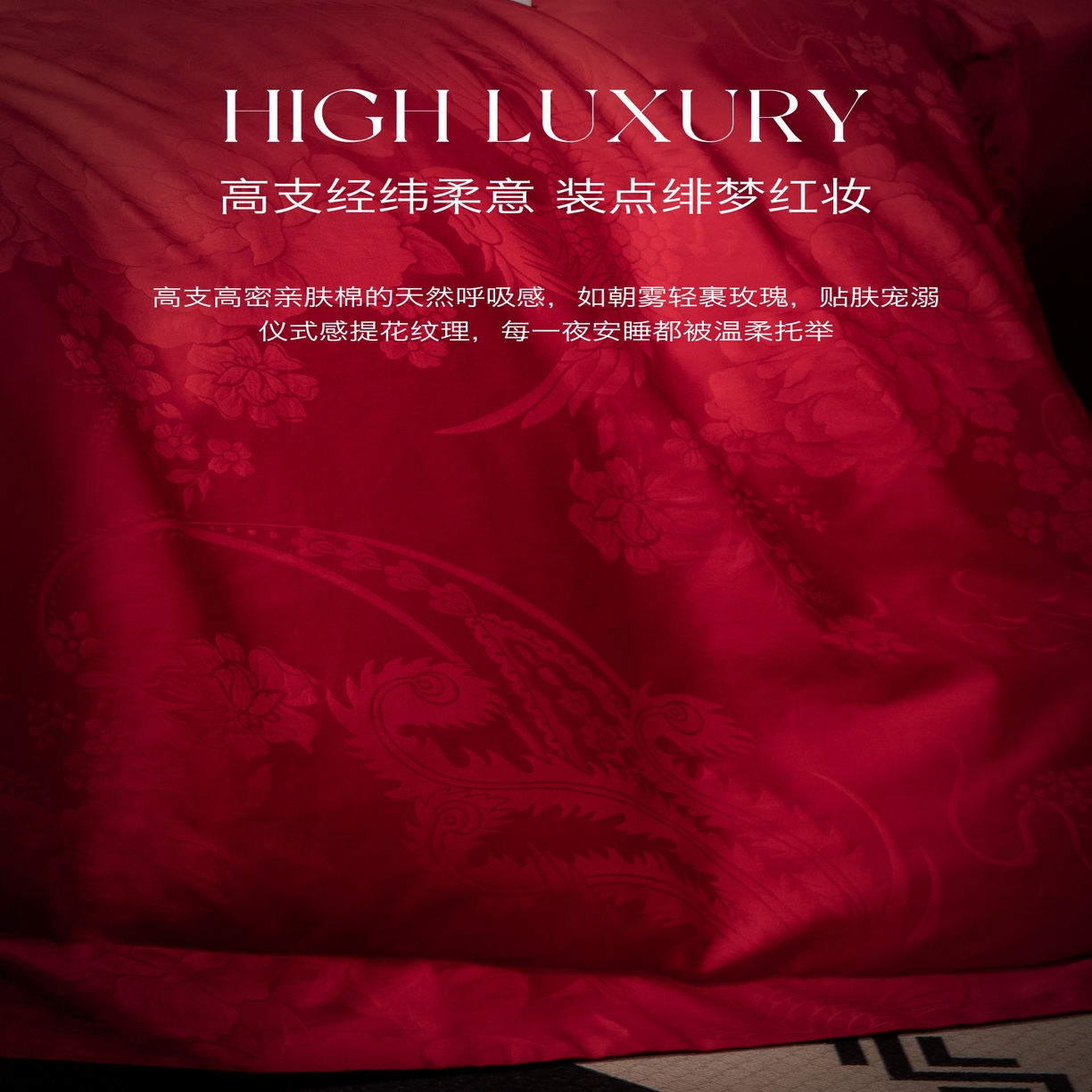 91家纺网 家纺一手货源 找家纺 欧乐蒂 2025新款高支高密婚庆提花四件套 龙凤千禧