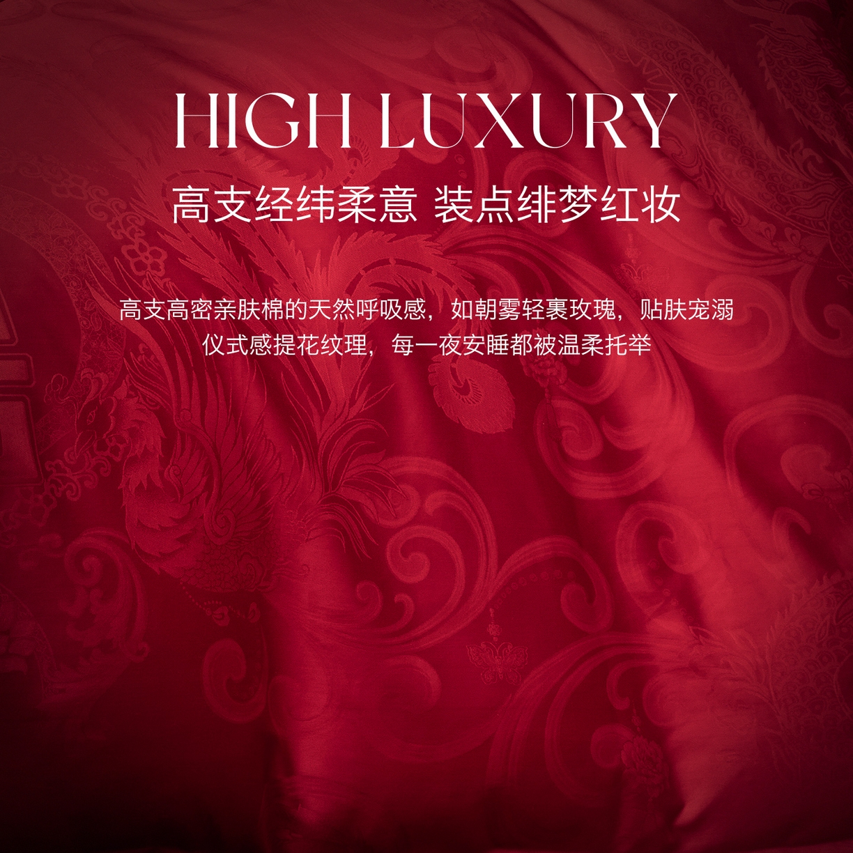 91家纺网 家纺一手货源 找家纺 欧乐蒂 2025新款高支高密婚庆提花四件套 龙凤瑞喜