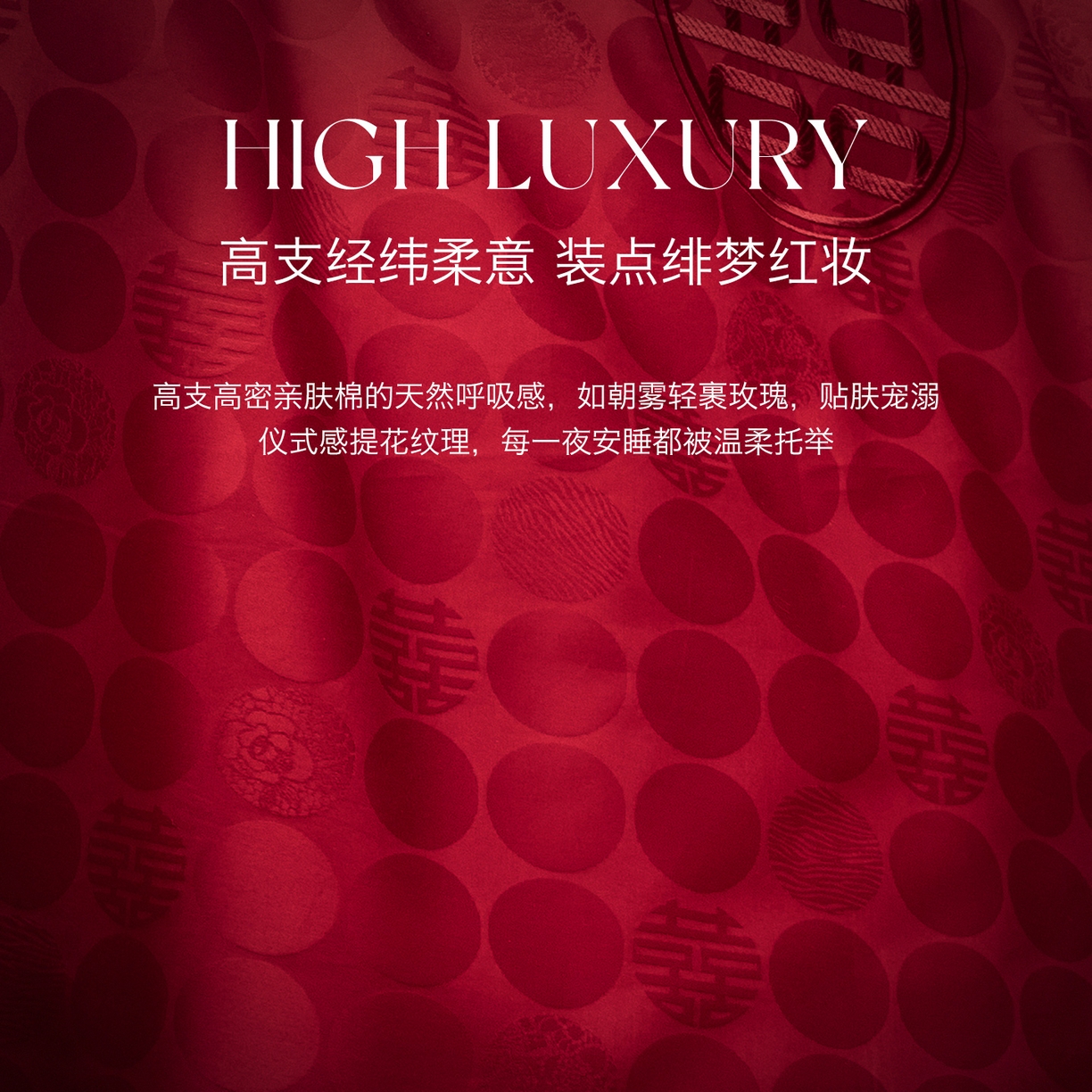 91家纺网 家纺一手货源 找家纺 欧乐蒂 2025新款高支高密婚庆提花四件套 双囍-红