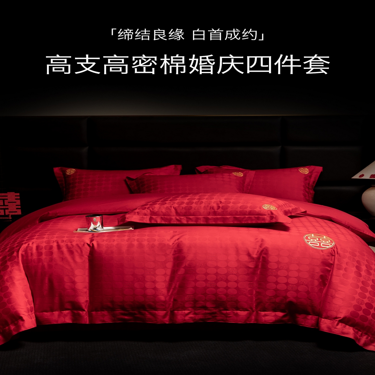 91家纺网 家纺一手货源 找家纺 欧乐蒂 2025新款高支高密婚庆提花四件套 双囍-金