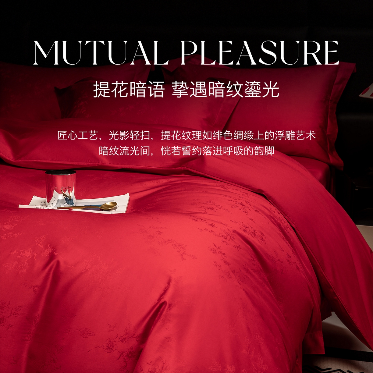 91家纺网 家纺一手货源 找家纺 欧乐蒂 2025新款高支高密婚庆提花四件套 叶叶情深