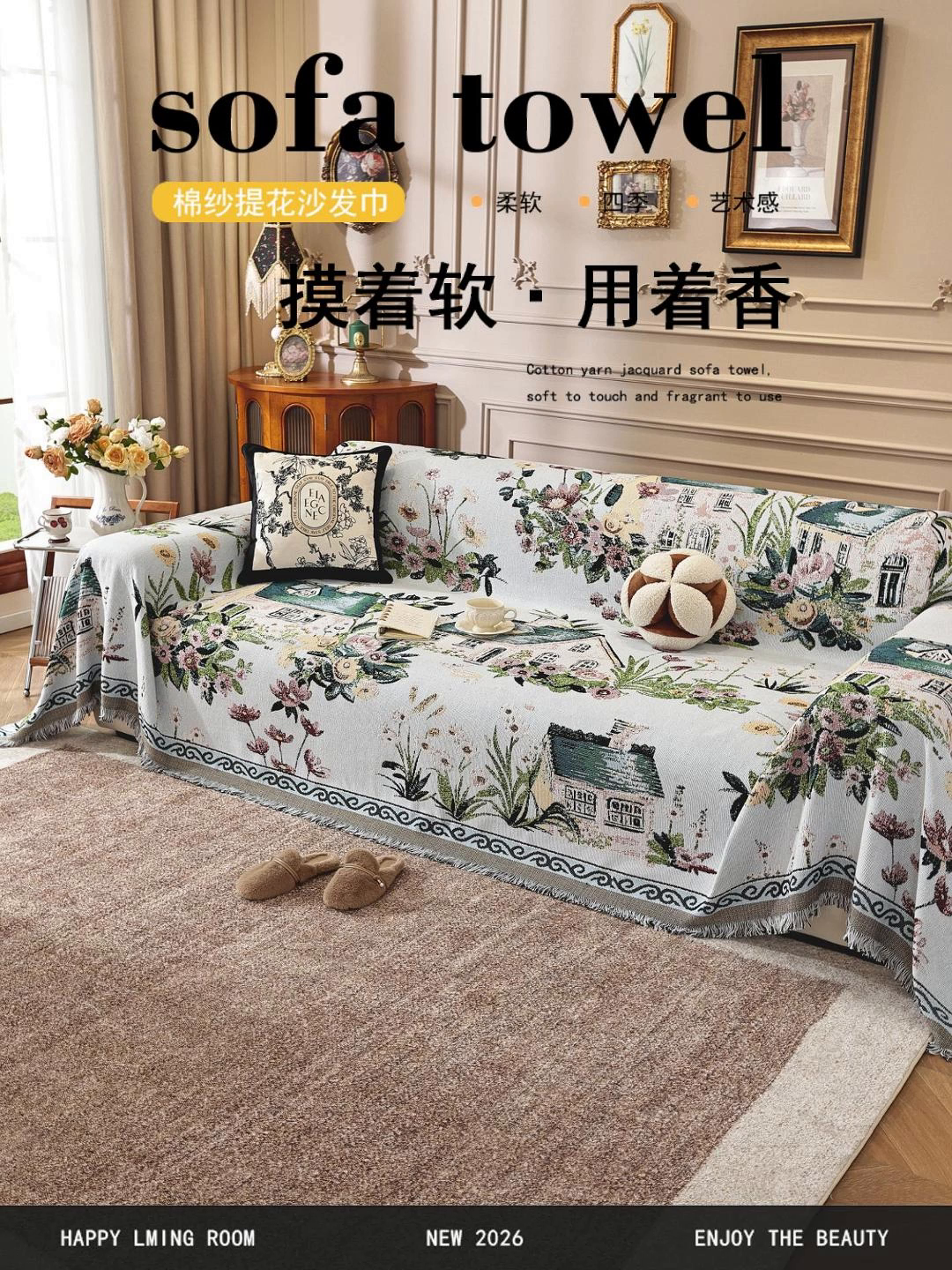 91家纺网 家纺一手货源 找家纺 共鸣沙发垫 2025新款棉纱提花沙发巾 田园小镇