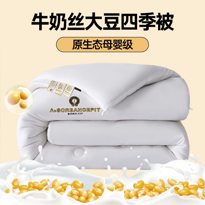 91家纺网 家纺一手货源 找家纺 （总）爱诗诺家纺 一件代发2025年新款牛奶丝3D立体烫画大豆被春秋被直播冬被跨境电商被芯学生宿舍被子被芯