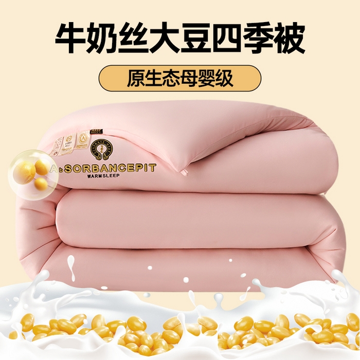 爱诗诺家纺 一件代发2025年新款牛奶丝3D立体烫画大豆被春秋被直播冬被跨境电商被芯学生宿舍被子被芯 牛奶丝-粉