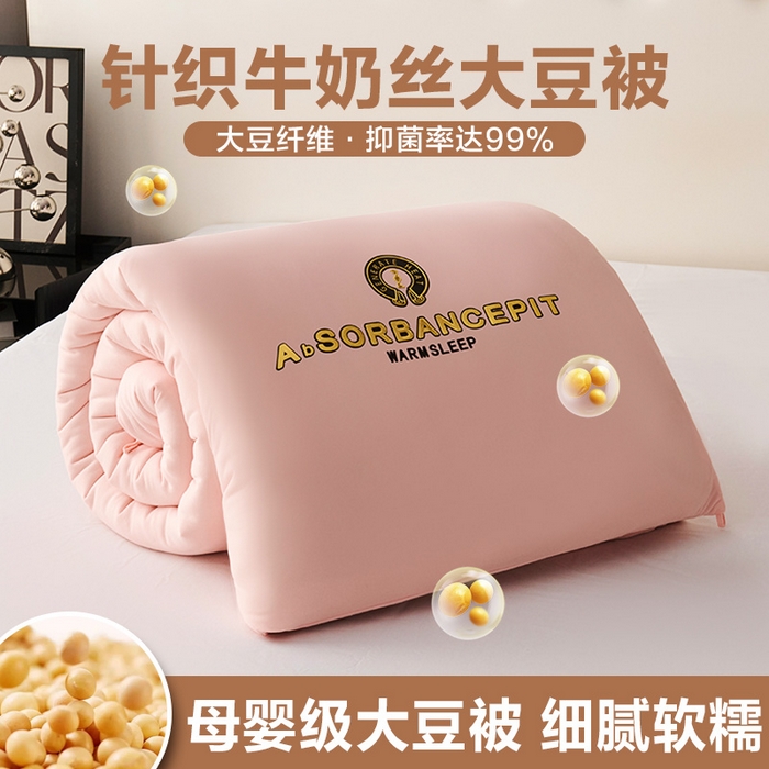 91家纺网 家纺一手货源 找家纺 爱诗诺家纺 一件代发2025年新款牛奶丝3D立体烫画大豆被春秋被直播冬被跨境电商被芯学生宿舍被子被芯 牛奶丝-粉