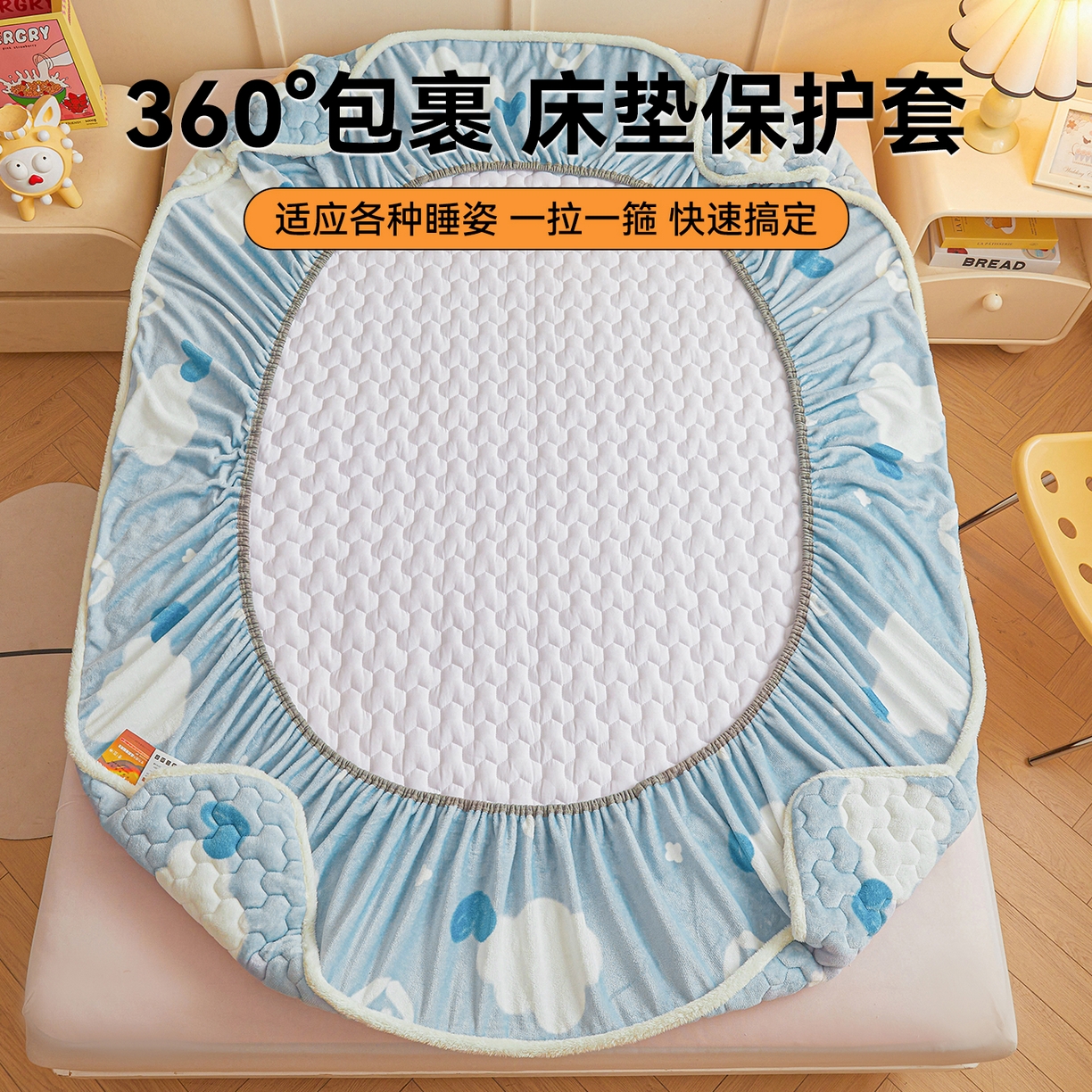 91家纺网 家纺一手货源 找家纺 雯豆家纺 2025新款牛奶绒夹棉床笠印花款床垫保护套秋冬保暖床罩 牛奶绒夹棉床笠-爱心云