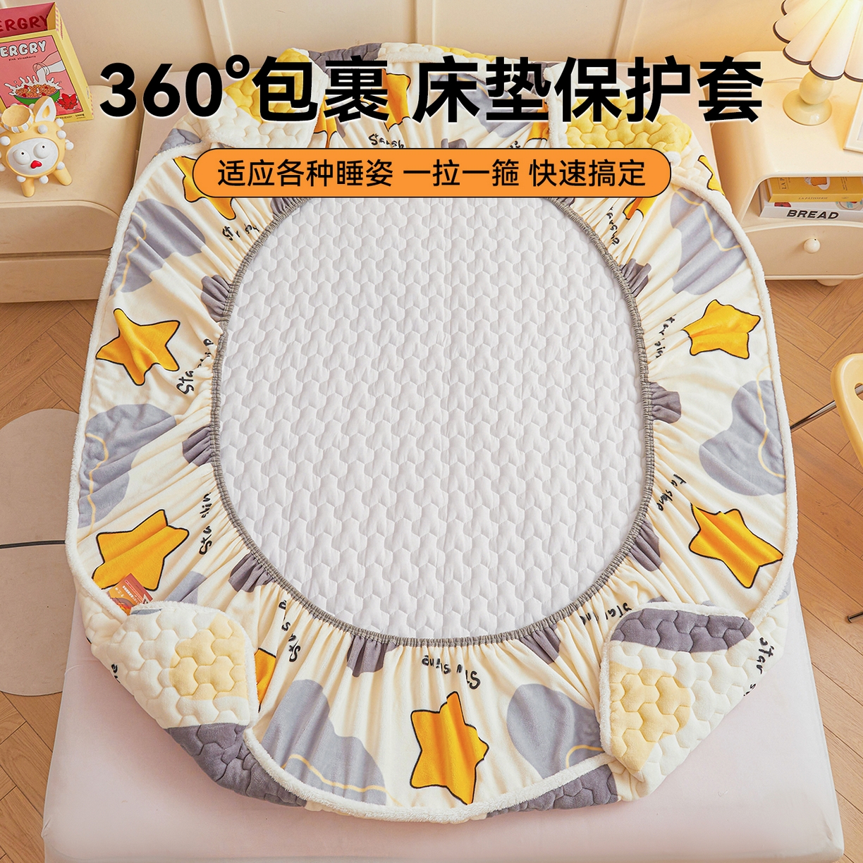 91家纺网 家纺一手货源 找家纺 雯豆家纺 2025新款牛奶绒夹棉床笠印花款床垫保护套秋冬保暖床罩 牛奶绒夹棉床笠-斑点星星