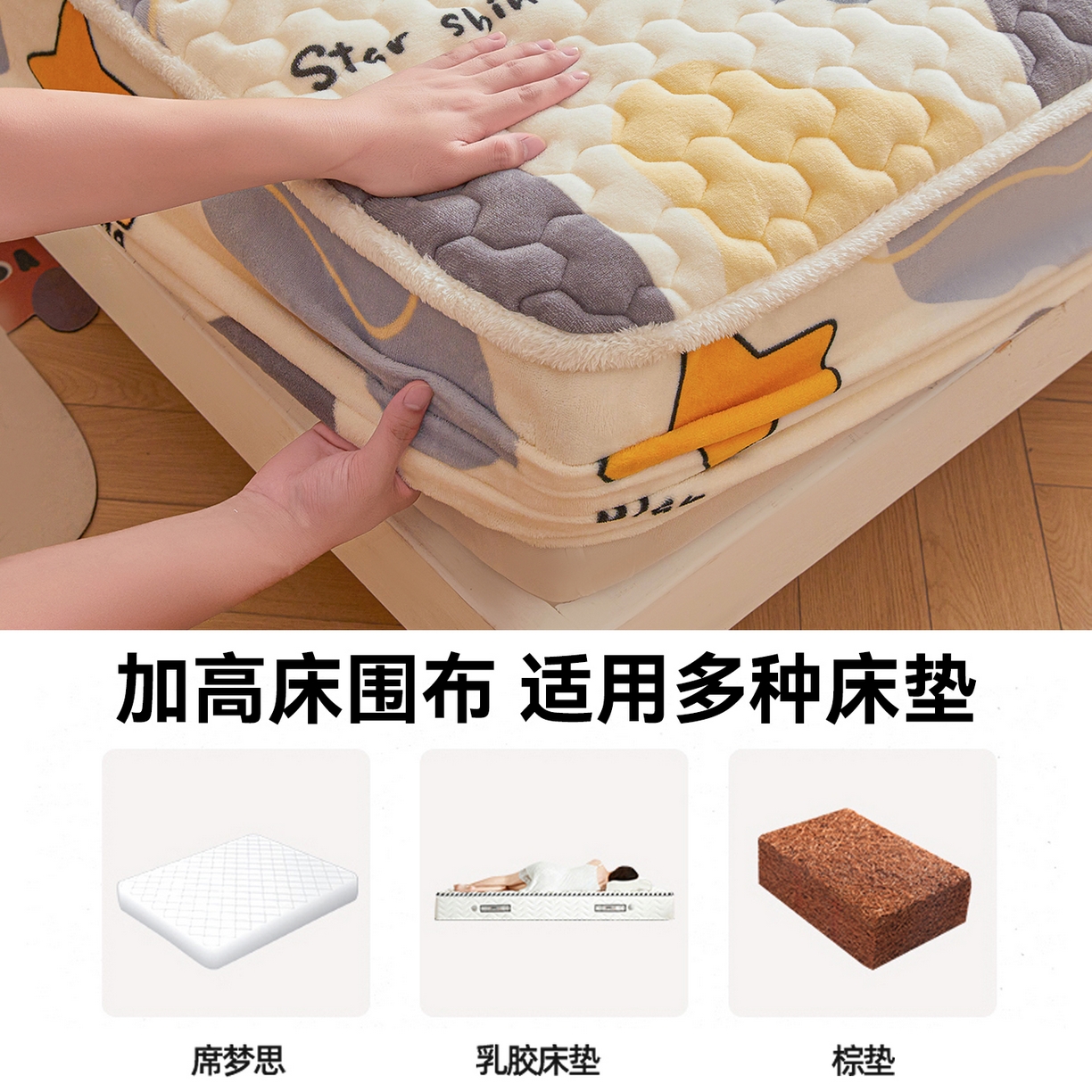 91家纺网 家纺一手货源 找家纺 雯豆家纺 2025新款牛奶绒夹棉床笠印花款床垫保护套秋冬保暖床罩 牛奶绒夹棉床笠-斑点星星