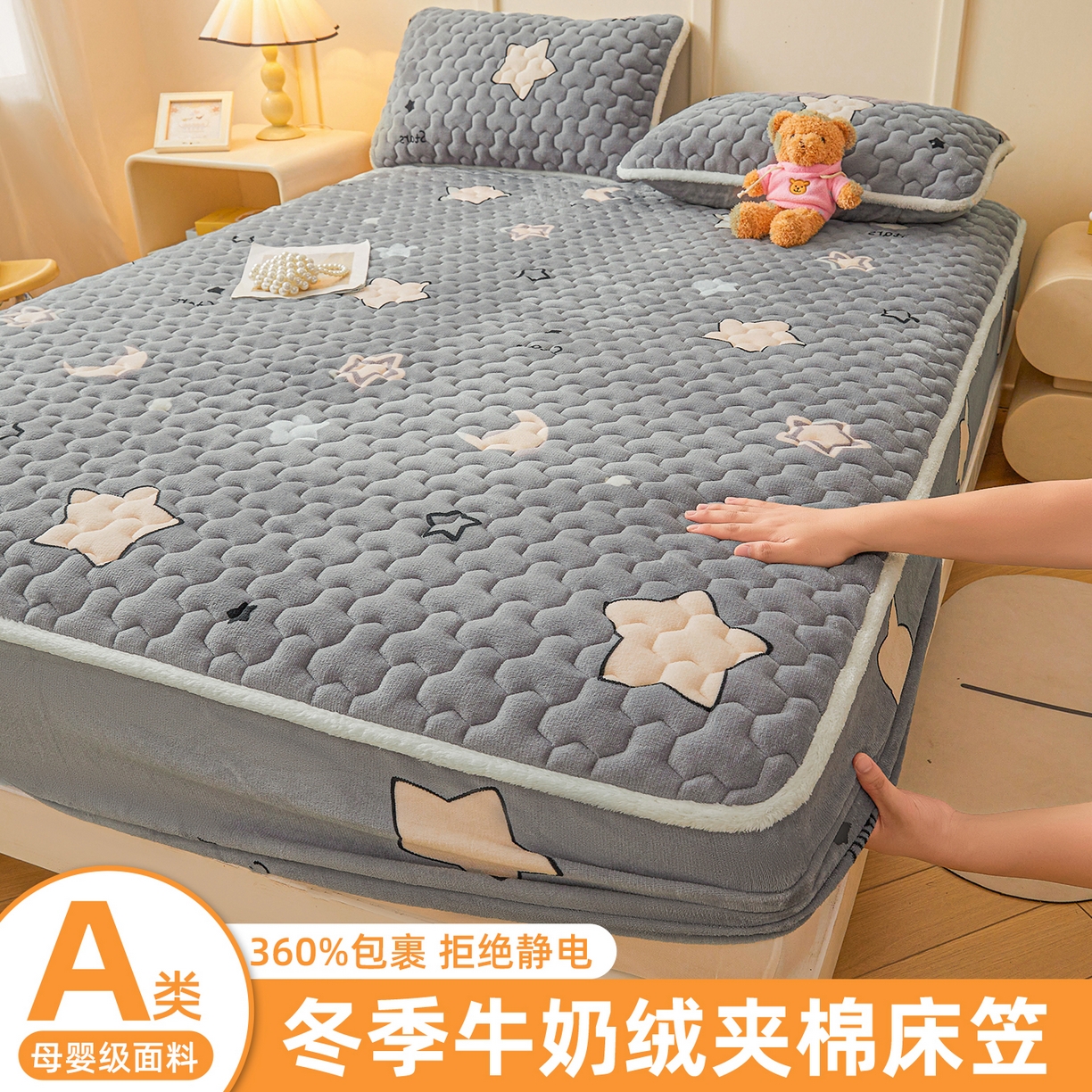 91家纺网 家纺一手货源 找家纺 雯豆家纺 2025新款牛奶绒夹棉床笠印花款床垫保护套秋冬保暖床罩 牛奶绒夹棉床笠-满天星