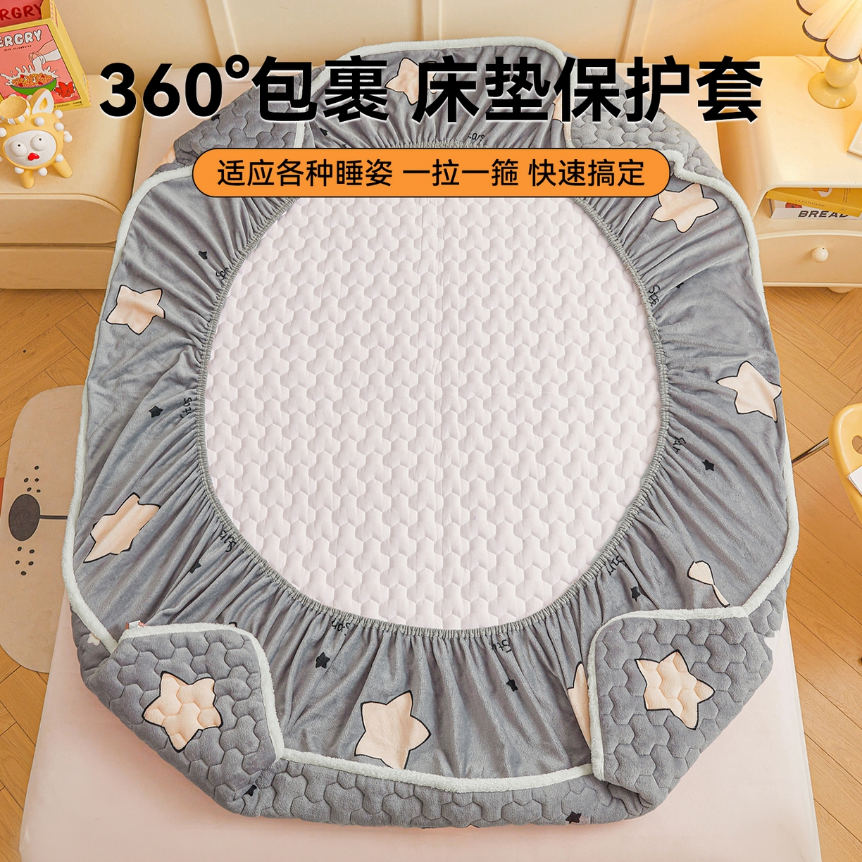 91家纺网 家纺一手货源 找家纺 雯豆家纺 2025新款牛奶绒夹棉床笠印花款床垫保护套秋冬保暖床罩 牛奶绒夹棉床笠-满天星