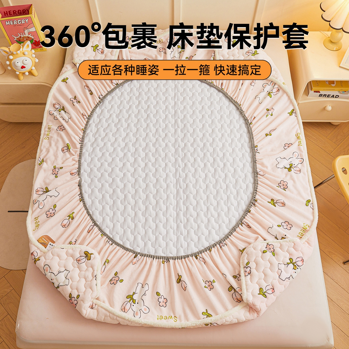 91家纺网 家纺一手货源 找家纺 雯豆家纺 2025新款牛奶绒夹棉床笠印花款床垫保护套秋冬保暖床罩 牛奶绒夹棉床笠-月季小兔