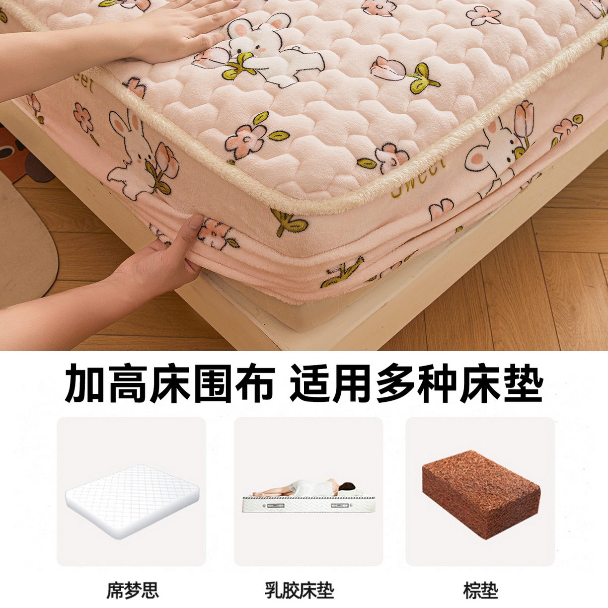 91家纺网 家纺一手货源 找家纺 雯豆家纺 2025新款牛奶绒夹棉床笠印花款床垫保护套秋冬保暖床罩 牛奶绒夹棉床笠-月季小兔