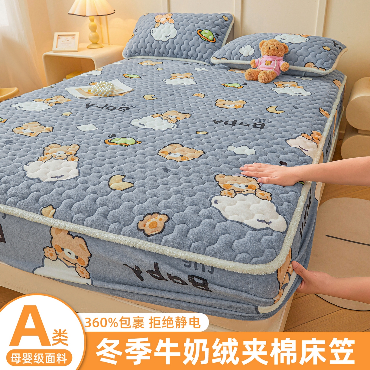 91家纺网 家纺一手货源 找家纺 雯豆家纺 2025新款牛奶绒夹棉床笠印花款床垫保护套秋冬保暖床罩 牛奶绒夹棉床笠-云朵熊