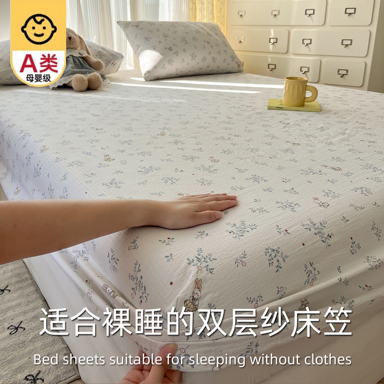 91家纺网 家纺一手货源 找家纺 沐芷 2025 沐芷A类双层纱床笠单件/床笠三件套  床笠款床罩床垫保护套罩 徘徊兔兔