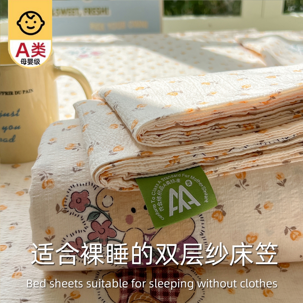 91家纺网 家纺一手货源 找家纺 沐芷 2025 沐芷A类双层纱床笠单件/床笠三件套  床笠款床罩床垫保护套罩 春日小熊