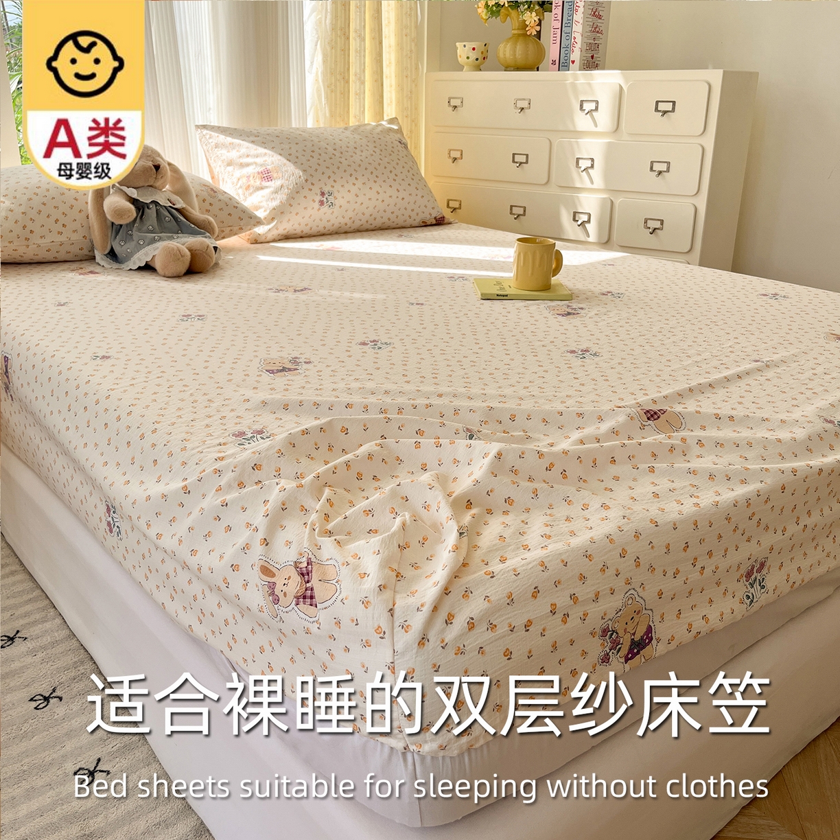 91家纺网 家纺一手货源 找家纺 沐芷 2025 沐芷A类双层纱床笠单件/床笠三件套  床笠款床罩床垫保护套罩 春日小熊