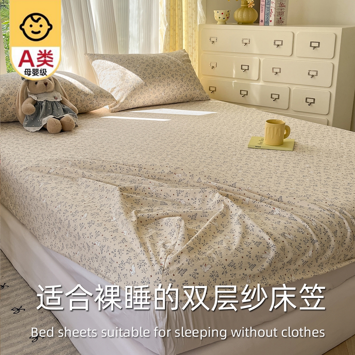 91家纺网 家纺一手货源 找家纺 沐芷 2025 沐芷A类双层纱床笠单件/床笠三件套  床笠款床罩床垫保护套罩 花园兔