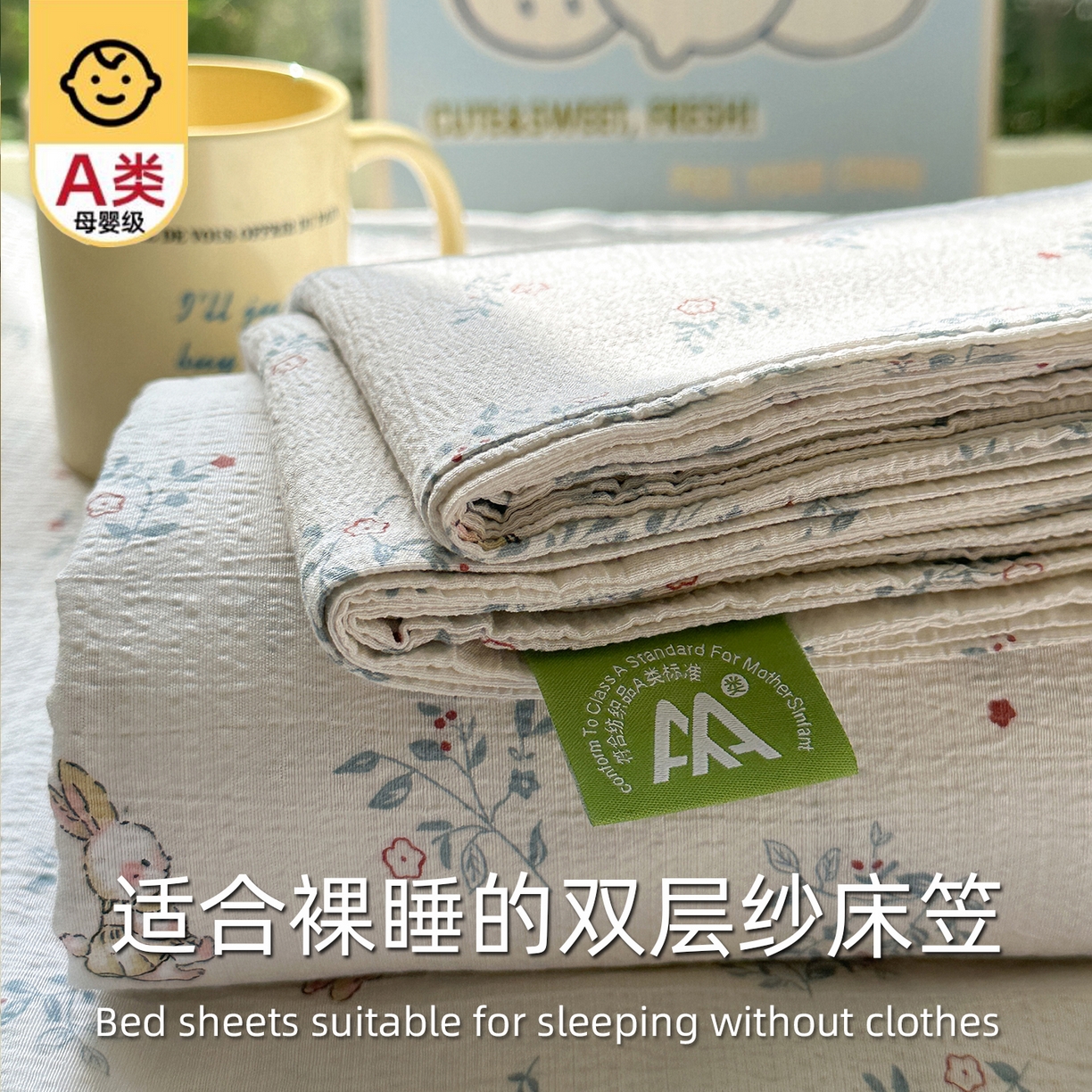 91家纺网 家纺一手货源 找家纺 沐芷 2025 沐芷A类双层纱床笠单件/床笠三件套  床笠款床罩床垫保护套罩 徘徊兔兔