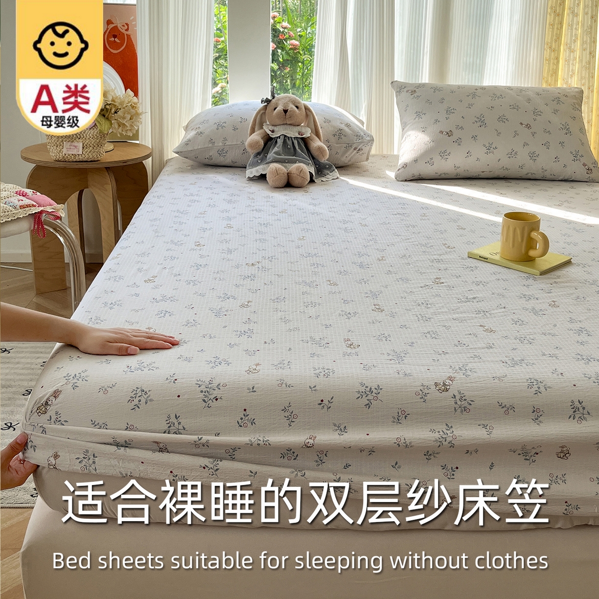 91家纺网 家纺一手货源 找家纺 沐芷 2025 沐芷A类双层纱床笠单件/床笠三件套  床笠款床罩床垫保护套罩 徘徊兔兔