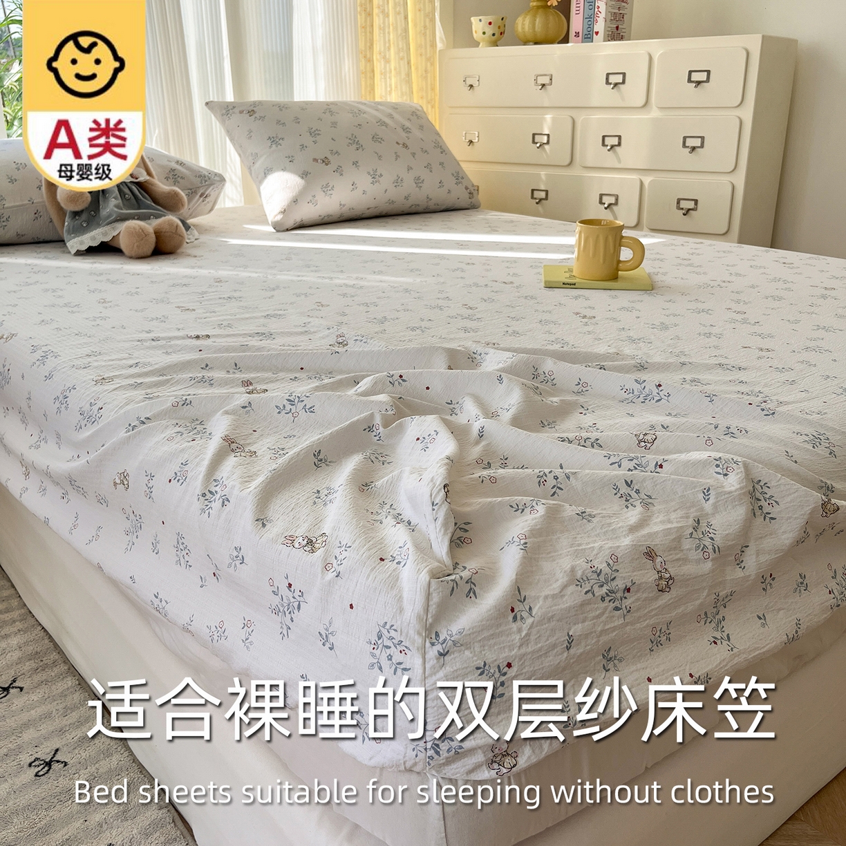 91家纺网 家纺一手货源 找家纺 沐芷 2025 沐芷A类双层纱床笠单件/床笠三件套  床笠款床罩床垫保护套罩 徘徊兔兔