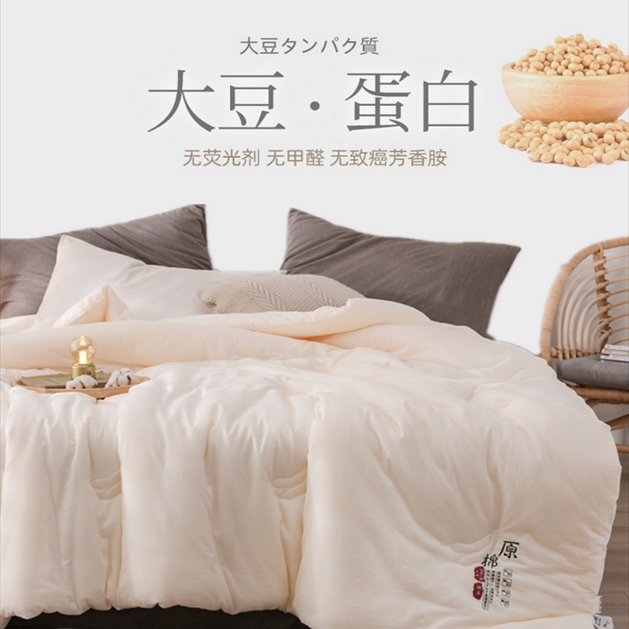 91家纺网 家纺一手货源 找家纺 （总）贝尔 PELLHOMEA类全棉原棉大豆纤维被子春秋被保暖加厚冬被芯四季通用春节不打烊可抖音代发