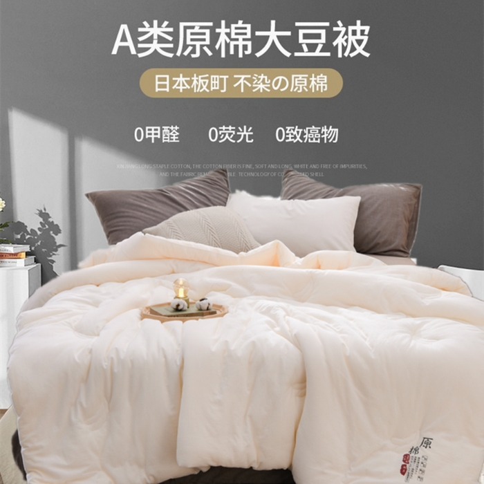 91家纺网 家纺一手货源 找家纺 （总）贝尔 PELLHOMEA类全棉原棉大豆纤维被子春秋被保暖加厚冬被芯四季通用春节不打烊可抖音代发