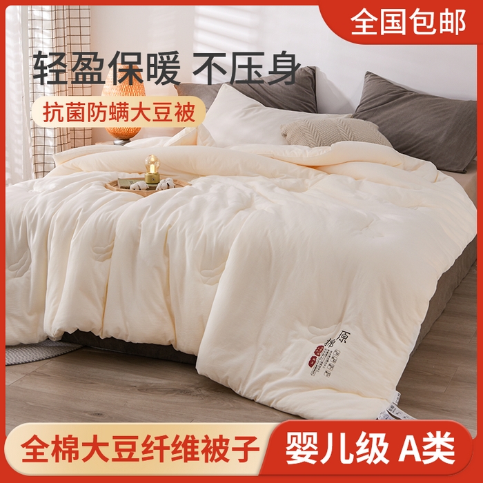 91家纺网 家纺一手货源 找家纺 （总）贝尔 PELLHOMEA类全棉原棉大豆纤维被子春秋被保暖加厚冬被芯四季通用春节不打烊可抖音代发