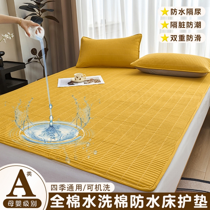 拾小柒 2025新款A类全棉水洗棉床盖防水隔尿床护垫防滑隔脏姨妈垫 姜黄色