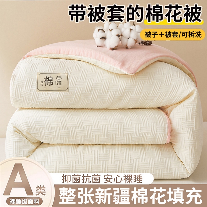 好睡棉 2025新款华夫格可拆洗新疆棉花被冬被春秋被夏被四季被子被芯 奶白玉
